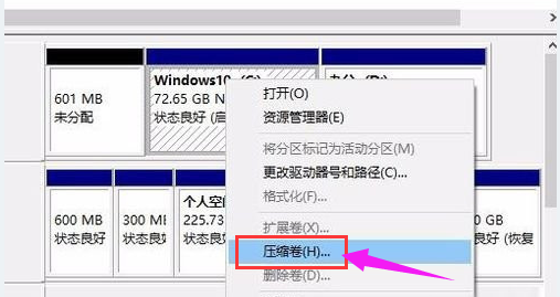 Win10专业版怎么给硬盘分区？