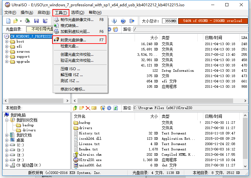 系统引导U盘写入软碟通UltraISO使用教程