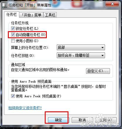 win7怎么隐藏桌面任务栏