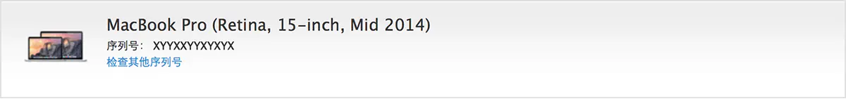 如何识别 MacBook Pro 的机型呢