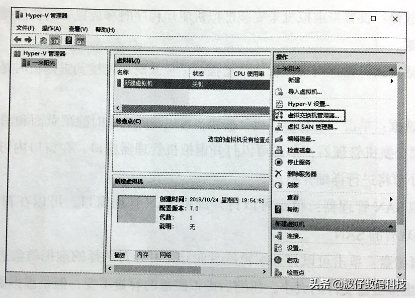 虚拟机的系统安装以及虚拟机的管理与设置