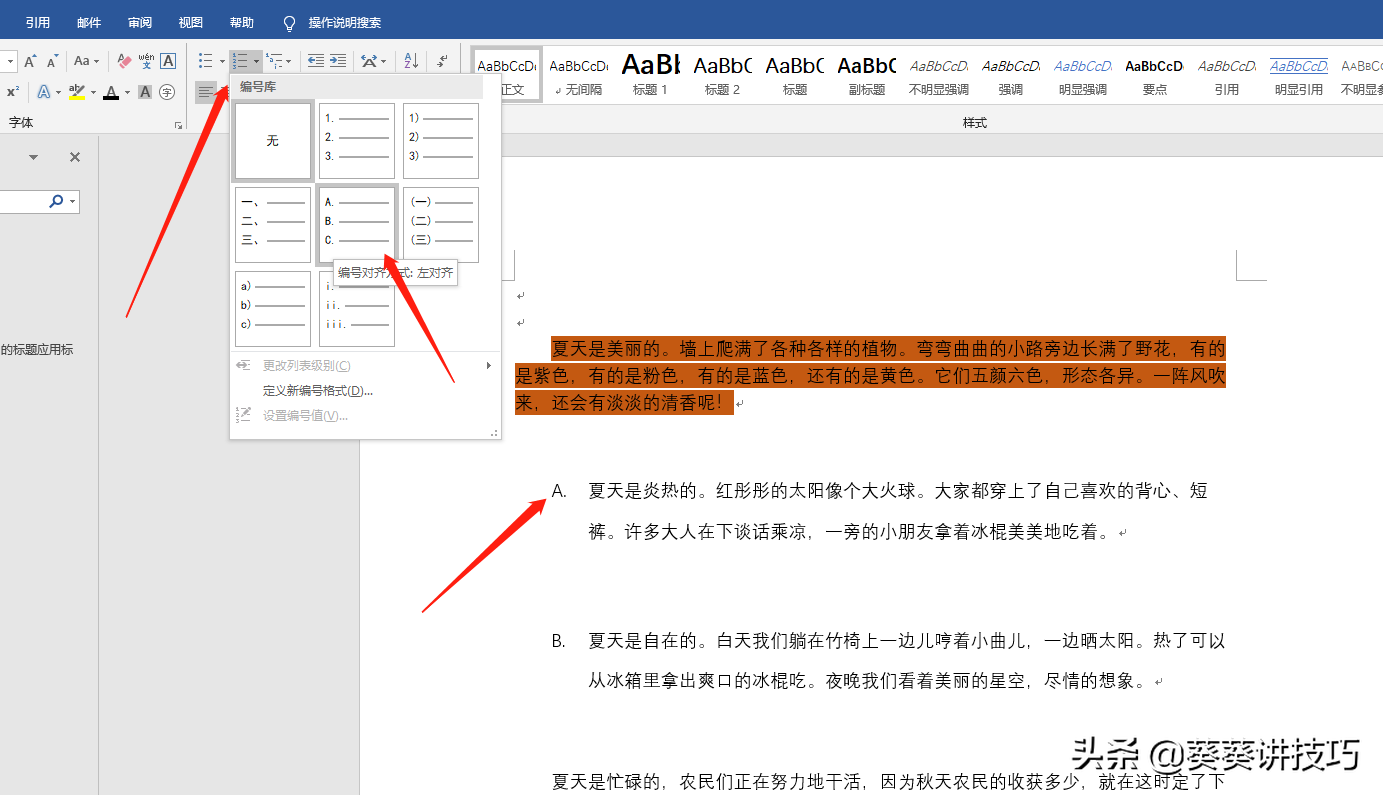 word怎么设置文档的段落格式？