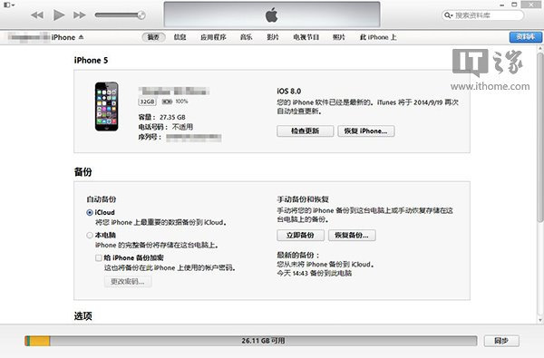 苹果iOS8正式版刷机教程及问题解答