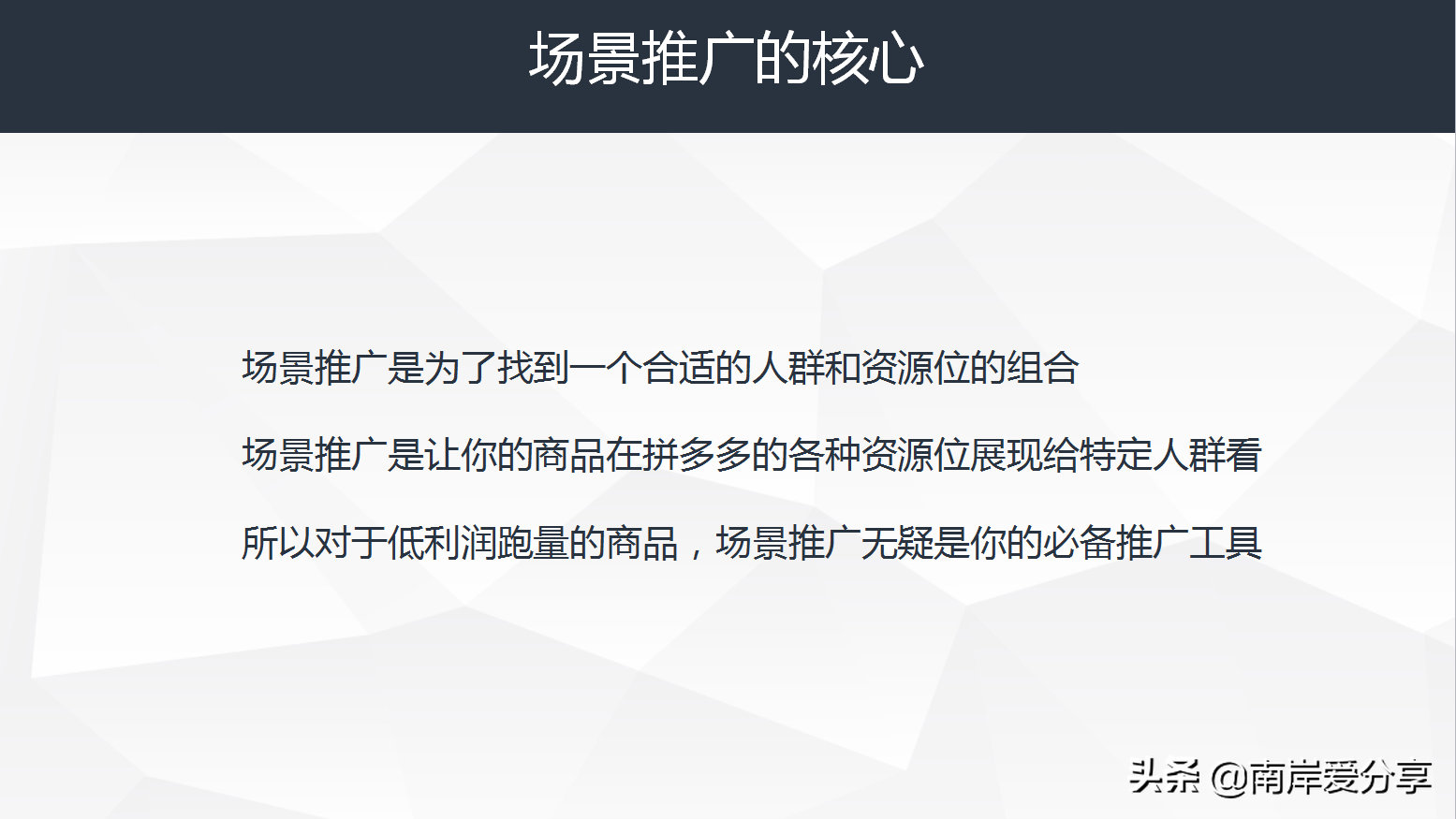 拼多多场景推广全面解析，优化高投产的技巧你学到了吗