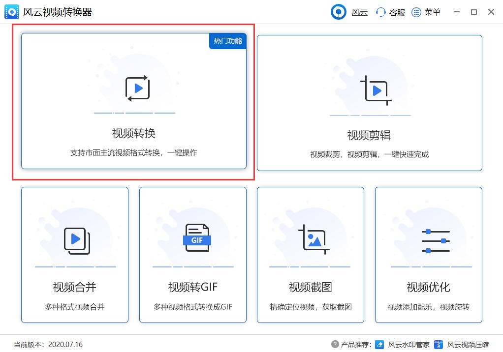 视频格式怎么快速转换？超好用的视频格式转换器分享