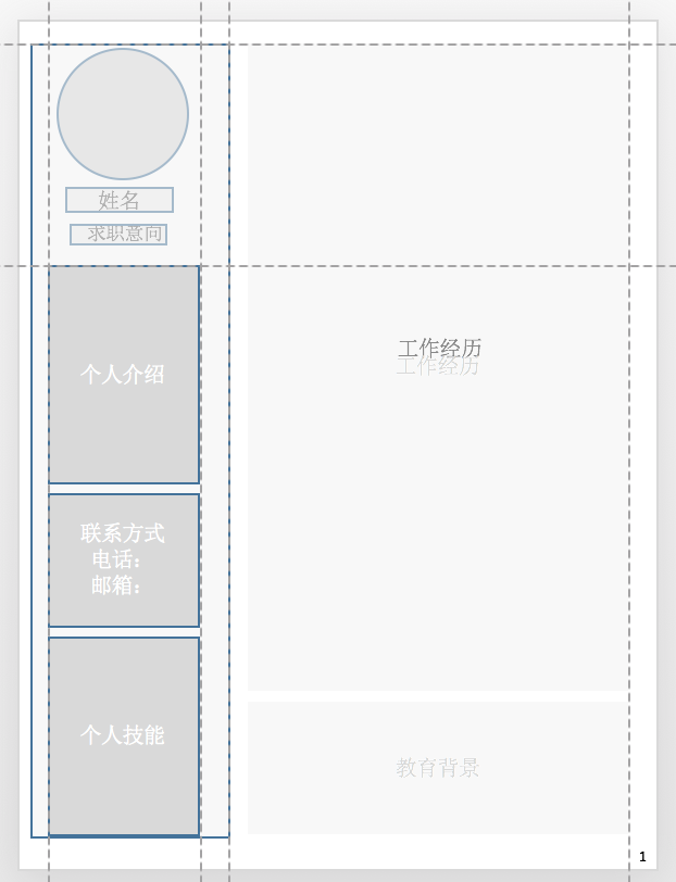 怎样用ppt制作A4纸一页简历？