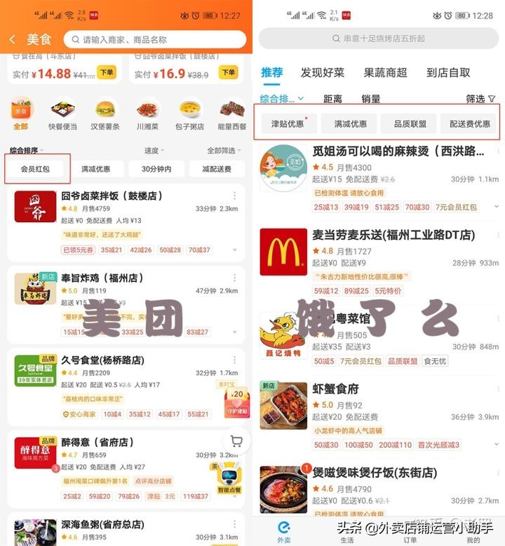 外卖店铺到底要不要开超级会员？