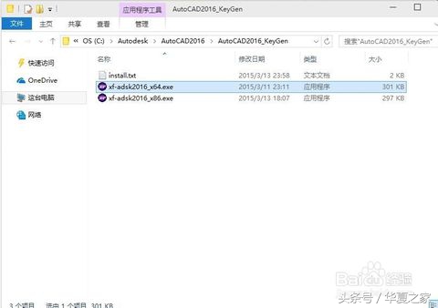 AutoCAD2016安装教程分享给大家