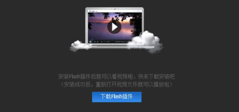 一打开小视频就要安装的Flash，凉了