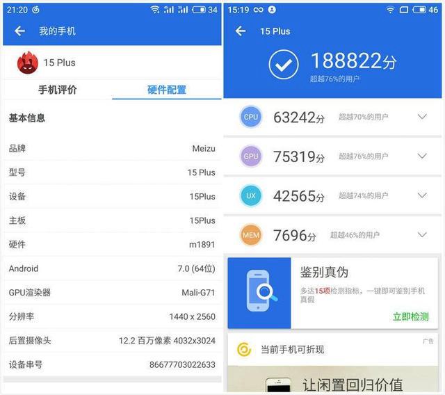 魅族15 Plus跑分多少？Exynos8895天梯图性能排名 魅友小失望！