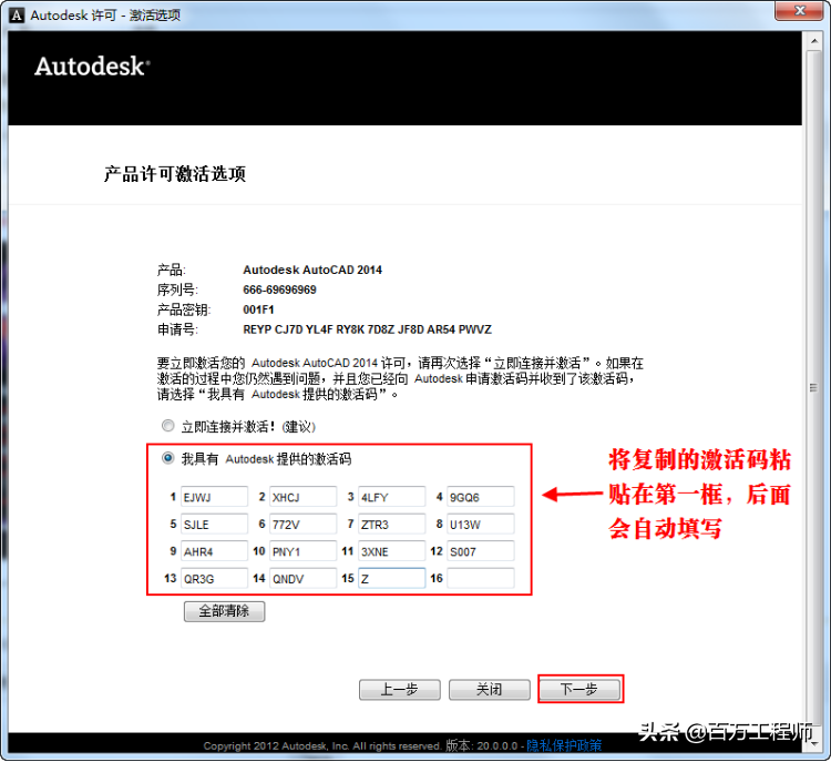 Autocad2014软件的完整安装教程，值得收藏