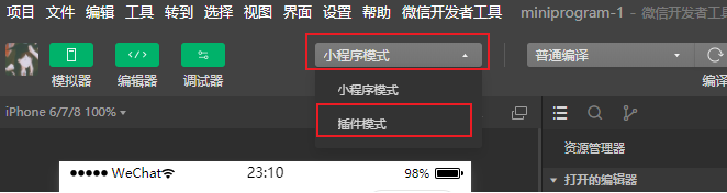 05. 零基础开发小程序——认识微信开发者工具的基本使用