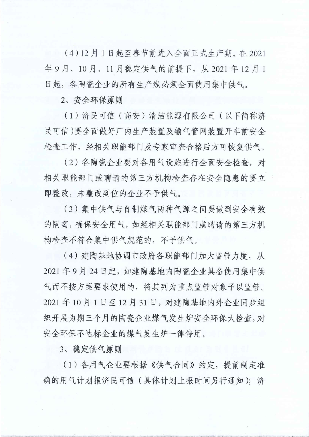 定了！这一地的陶瓷企业将恢复集中供气，气价已明确