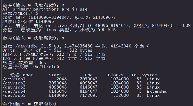 LINUX-----磁盘管理（划分）