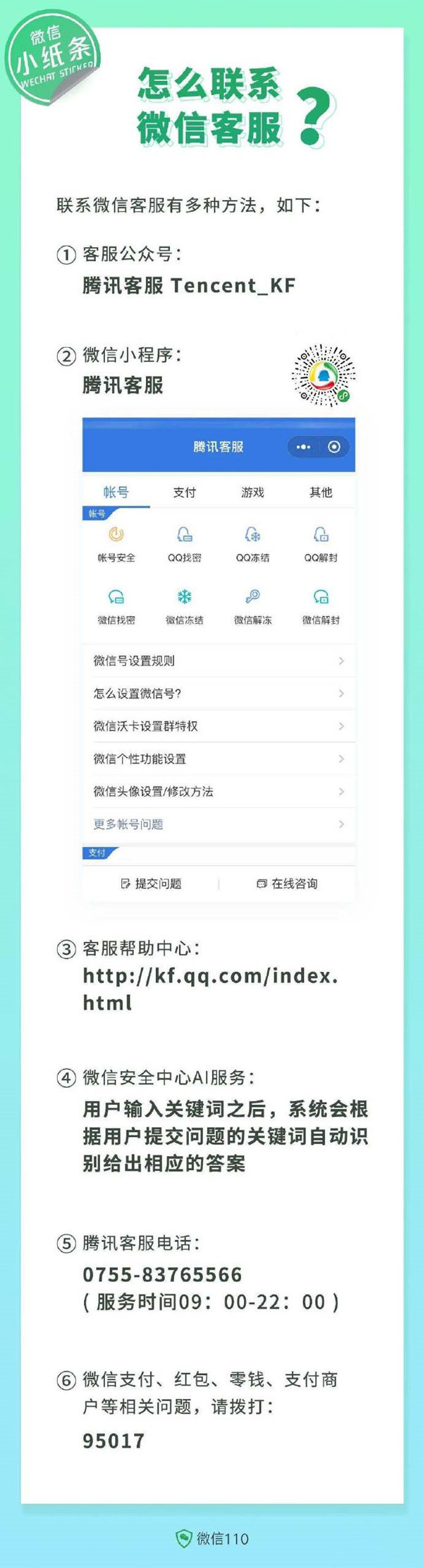 微信到底有没有客服？该怎么联系？现在官方解答来了