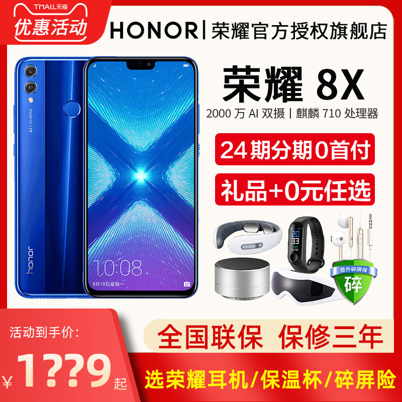 【24期分期送礼】honor/荣耀8X全网通4g手机官方旗舰店正品华为麒麟芯片荣耀手机9x新款直降老人学生手机