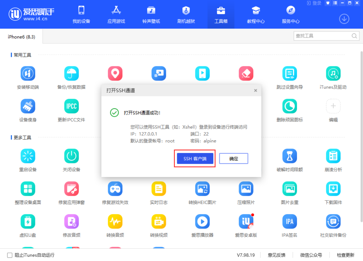 爱思助手 V7.98.19 发布：虚拟定位新增“模拟轨迹”