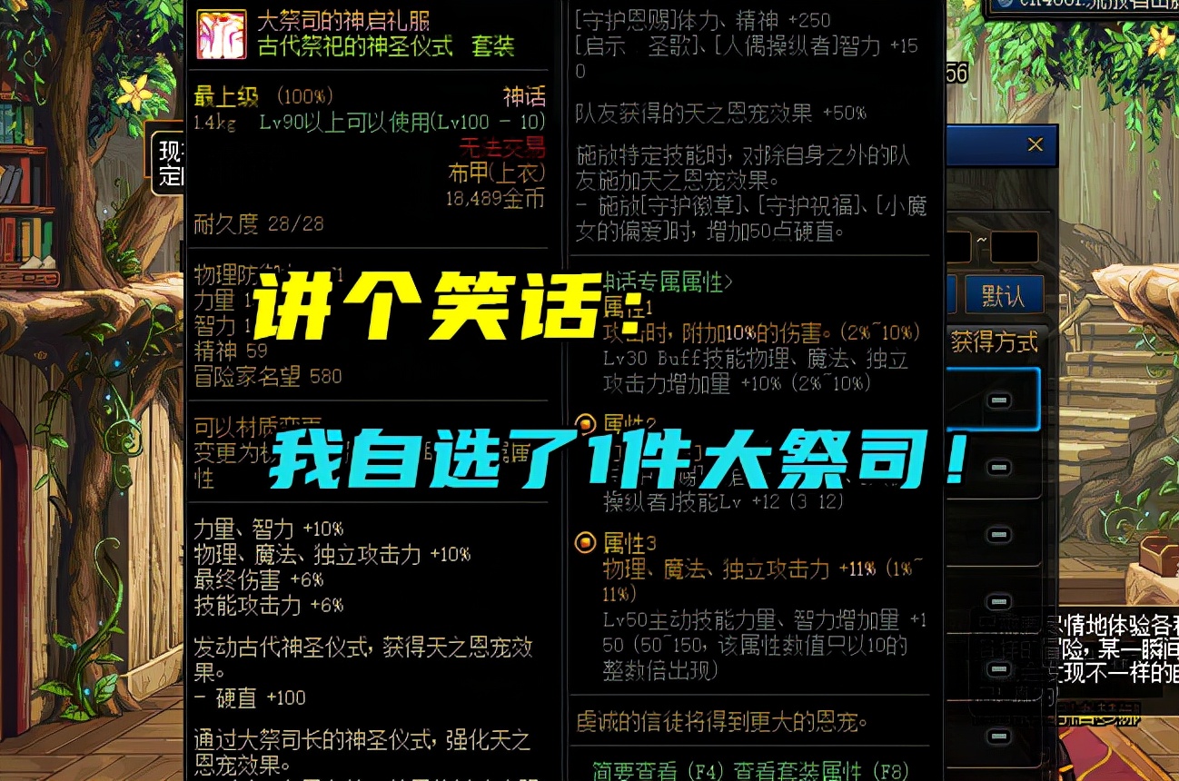 DNF：神话开始烂大街？韩服新出2种神话道具，转换券1+1新模式