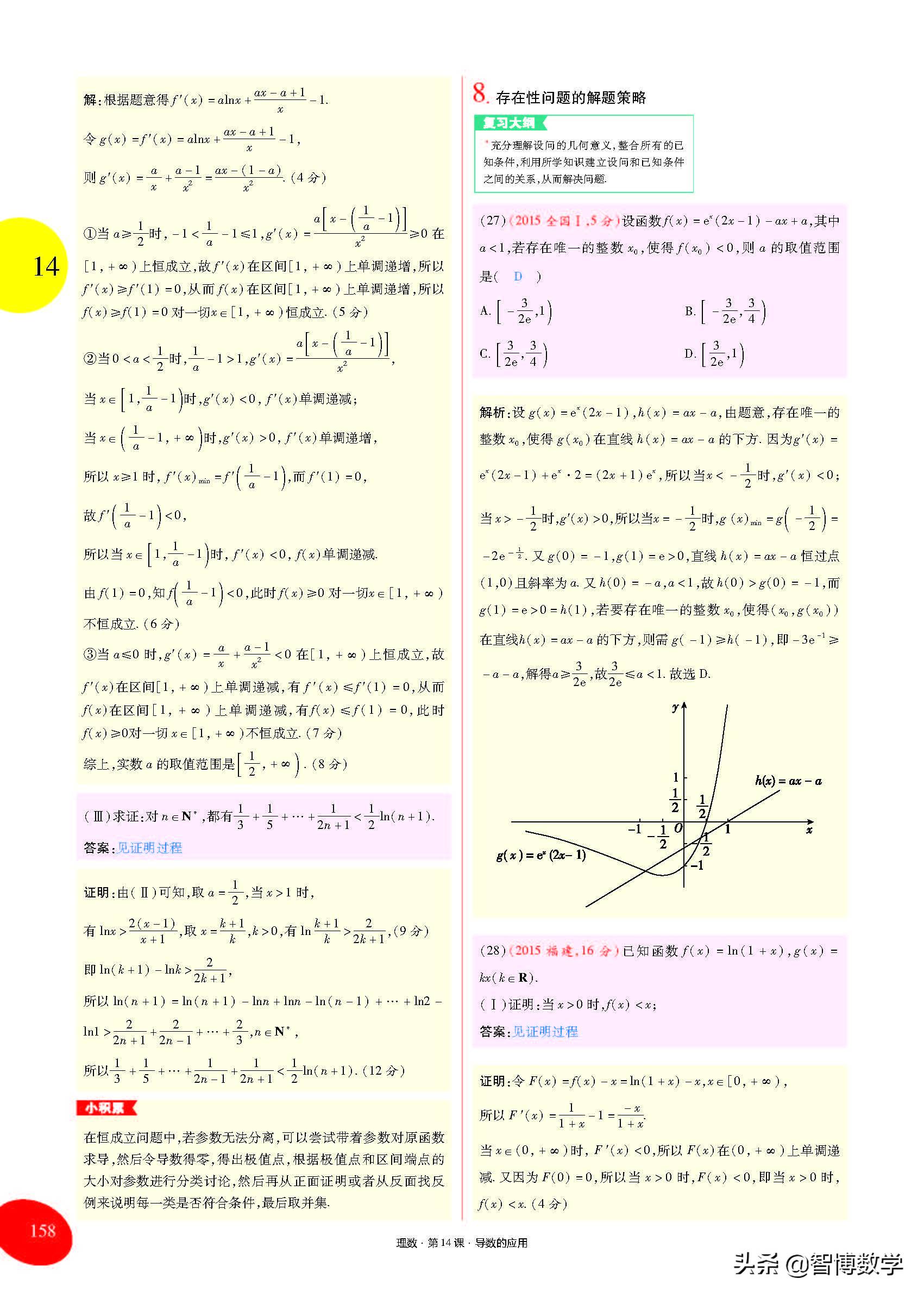 导数的概念及其运算