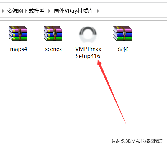 3dmax资源，VMPP材质库文件的安装教程