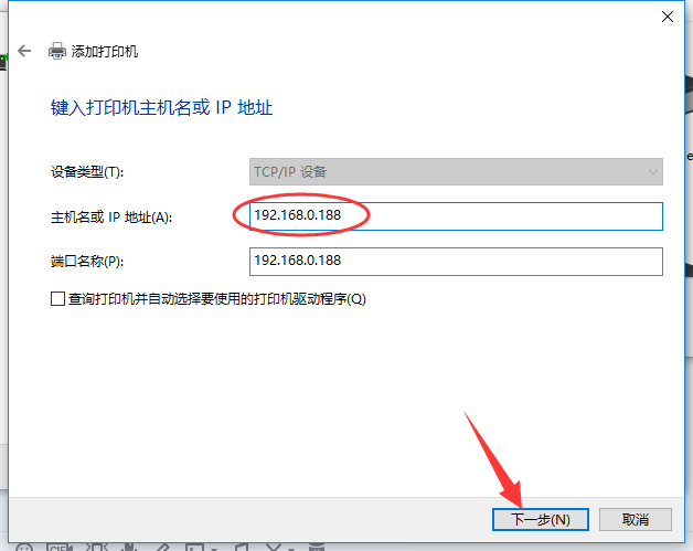 打印机配置Windows 10系统下添加打印机的方法手工添加TCP/IP端口