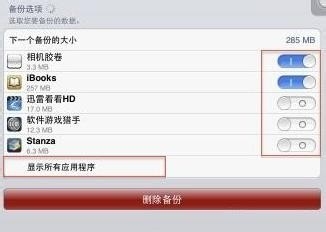 iCloud设置教程