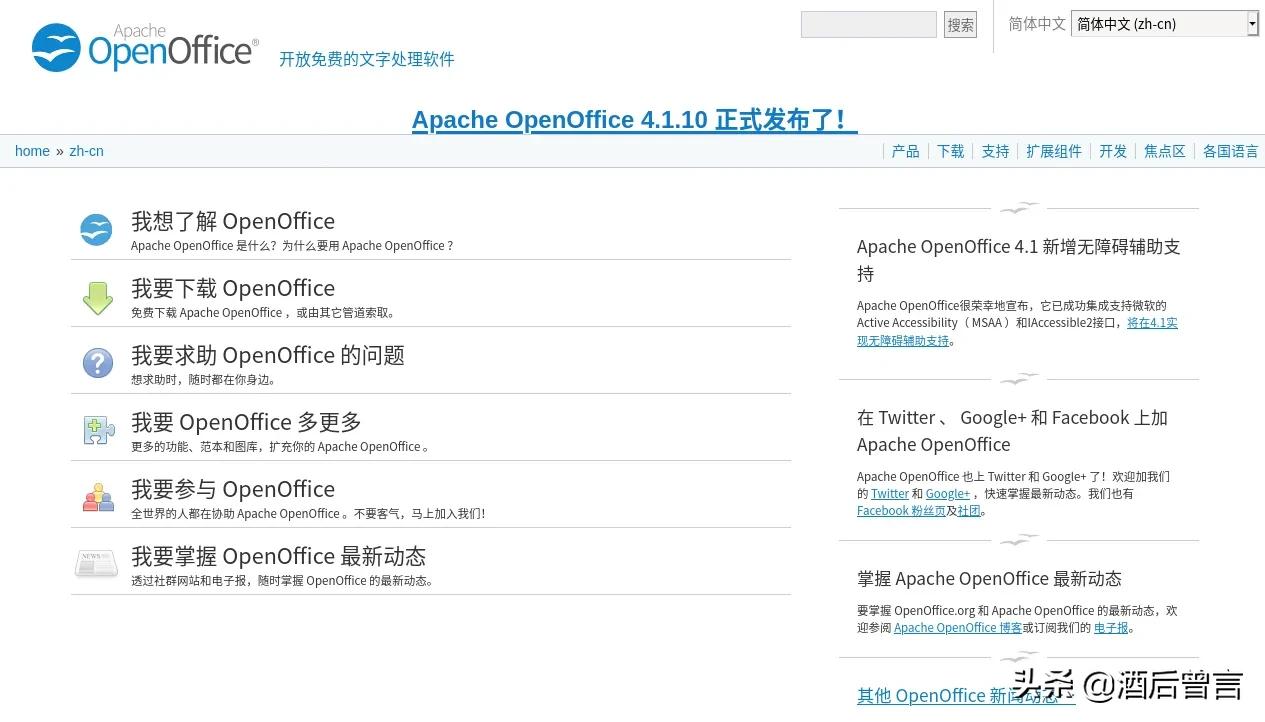 六大Office办公套件，你更中意谁？