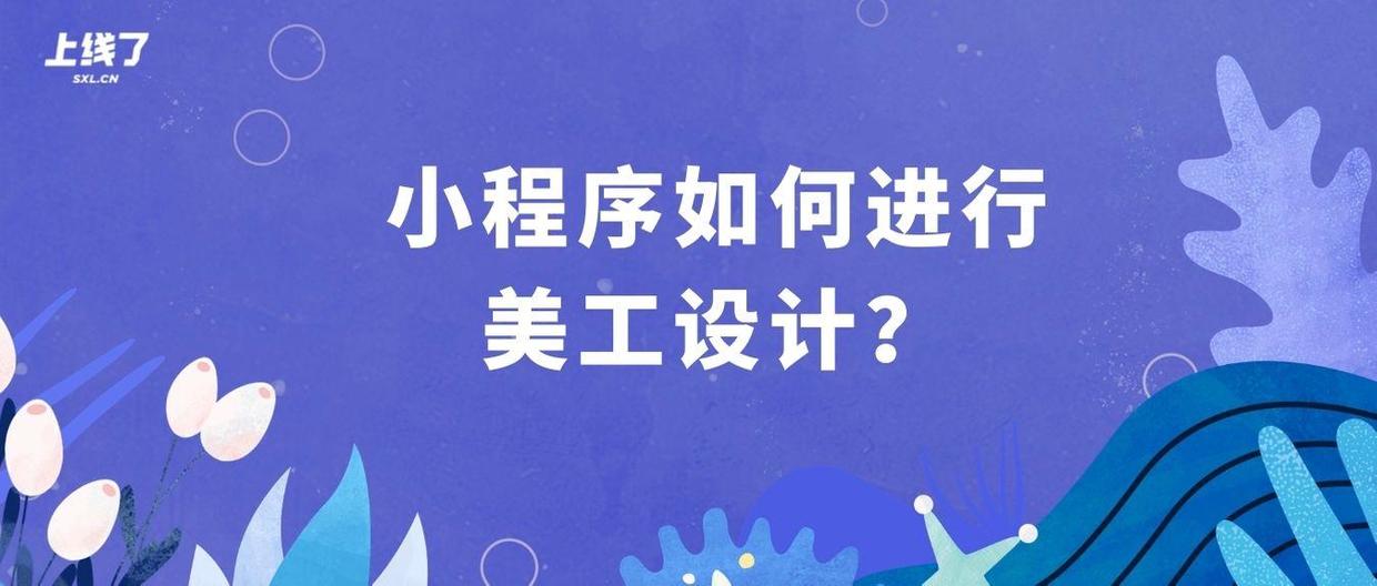 微信小程序美工设计：4个小技巧