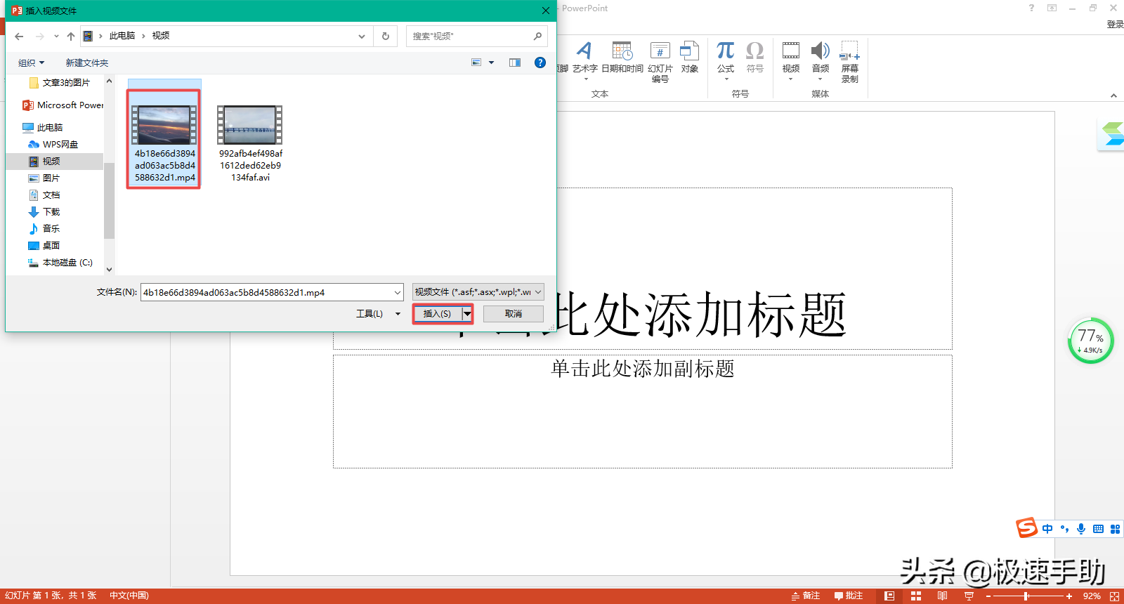 PPT演示文档中怎么嵌入视频？操作方法超级简单