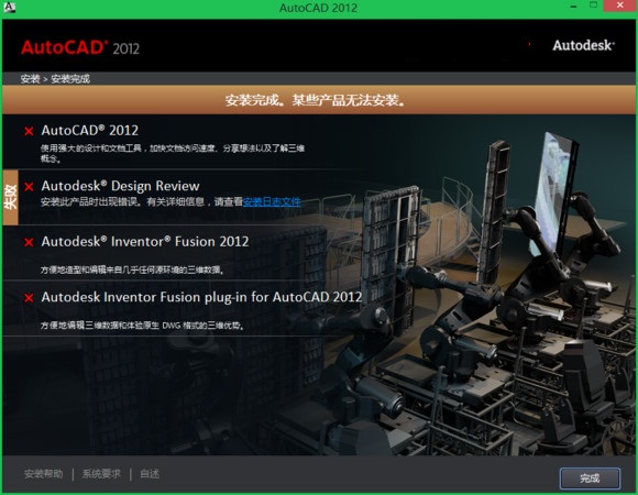 CAD软件安装须看，2012到14版本安装出错的解决方法