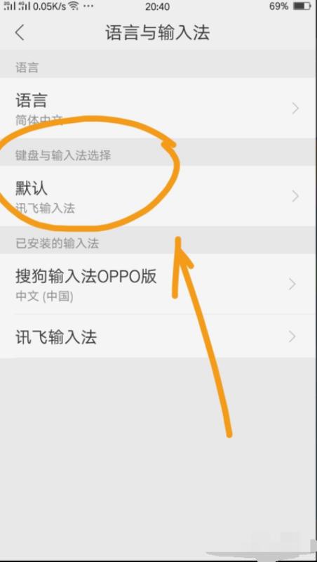 oppo搜狗输入法定制版怎么关掉