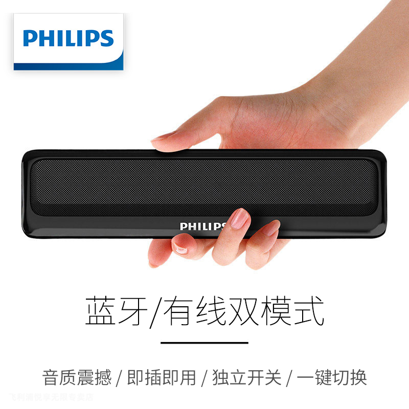 Philips/飞利浦SPA2100笔记本电脑音响桌面蓝牙小音箱台式家用便携迷你低音炮有线USB供电长条有源喇叭3D环绕