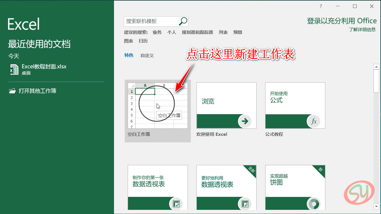 不知从哪里开始学？跟着我，制作你的第一张excel工作表格吧