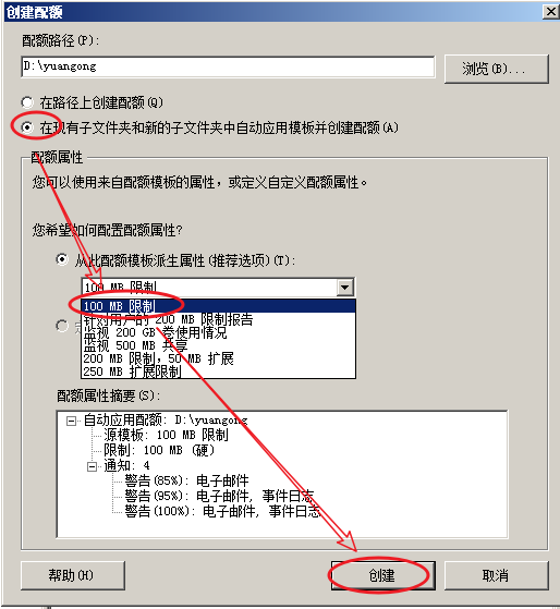 如何为员工建立自己的共享文件夹并限制目录容量