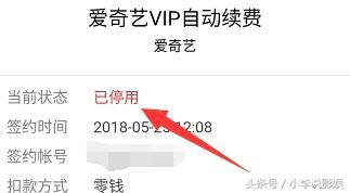 爱奇艺微信自动续费怎么取消