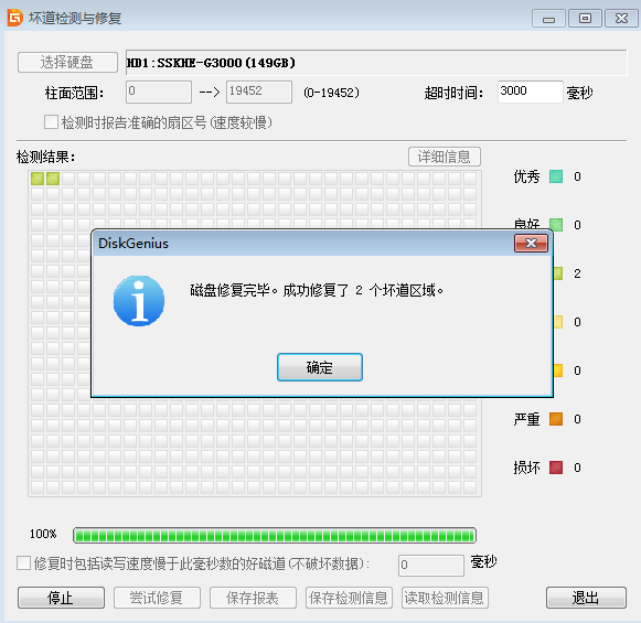 Diskgenius软件检测硬盘坏道与修复方法