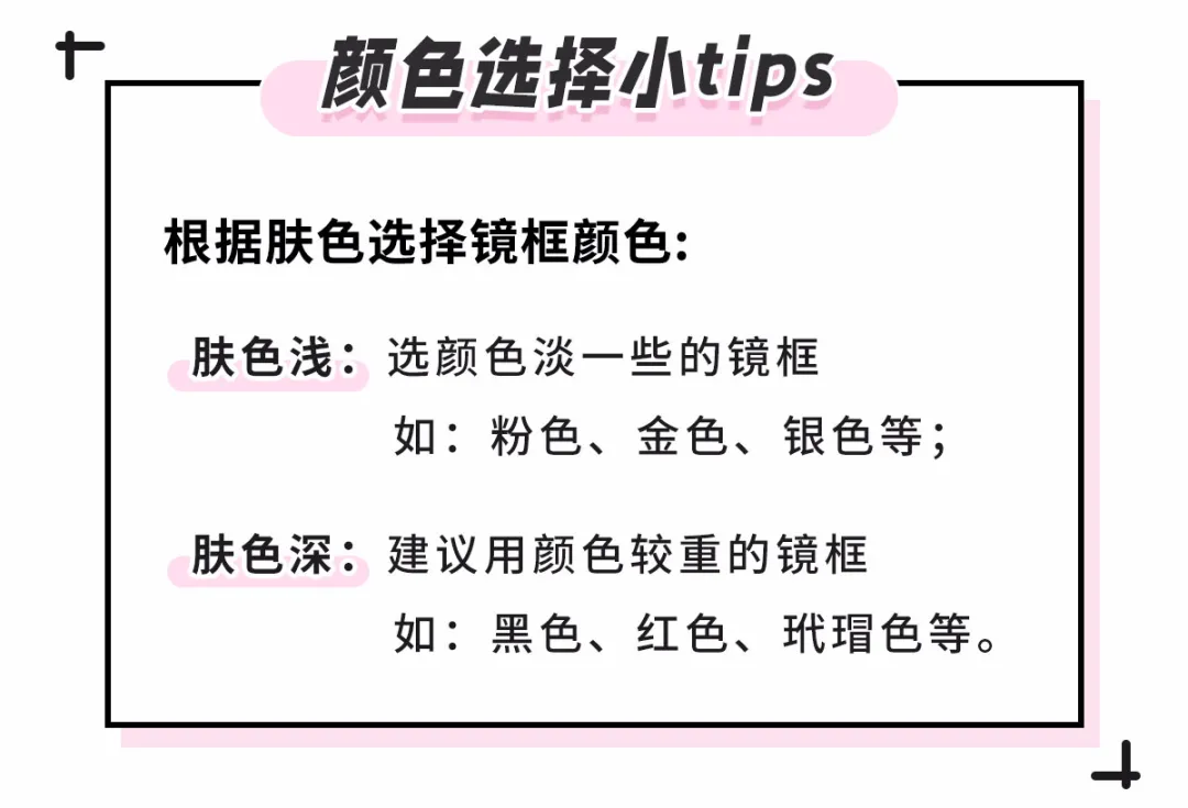 戴眼镜很丑？挑对镜框超显脸小！什么脸型都有救