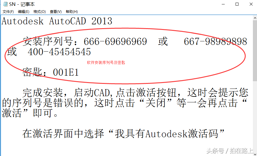CAD软件的安装及激活方法