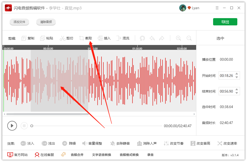 怎样截取MP3音频的一部分