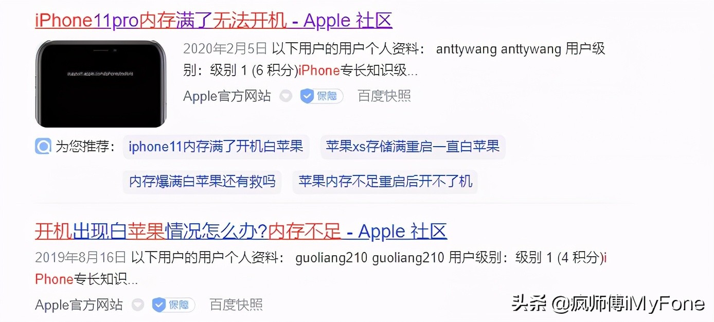 注意！内存不足会导致iPhone无法开机