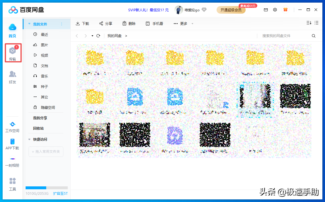 百度网盘下载文件速度太慢怎么办？三招帮你轻松解决此问题