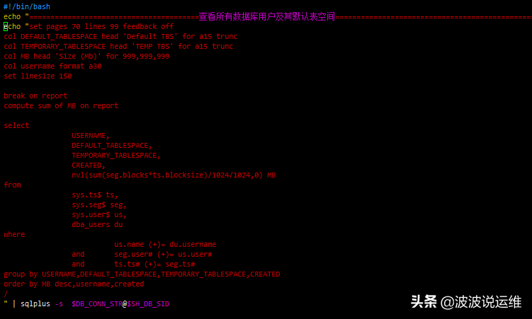 Oracle数据库shell脚本--统计所有数据库用户信息及明细