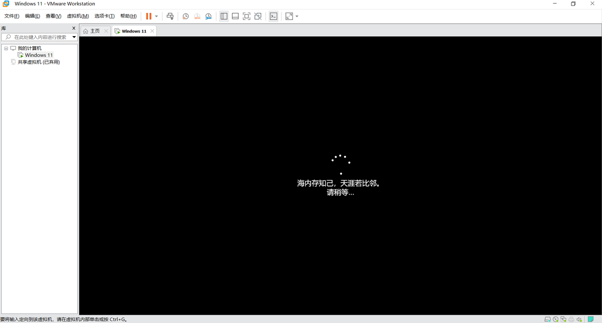 「图解」VMware Workstation 16安装Windows 11虚拟机