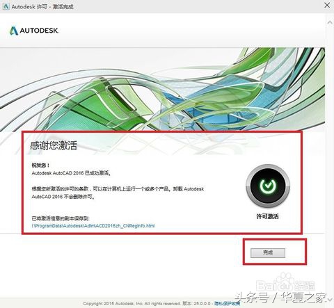 AutoCAD2016安装教程分享给大家