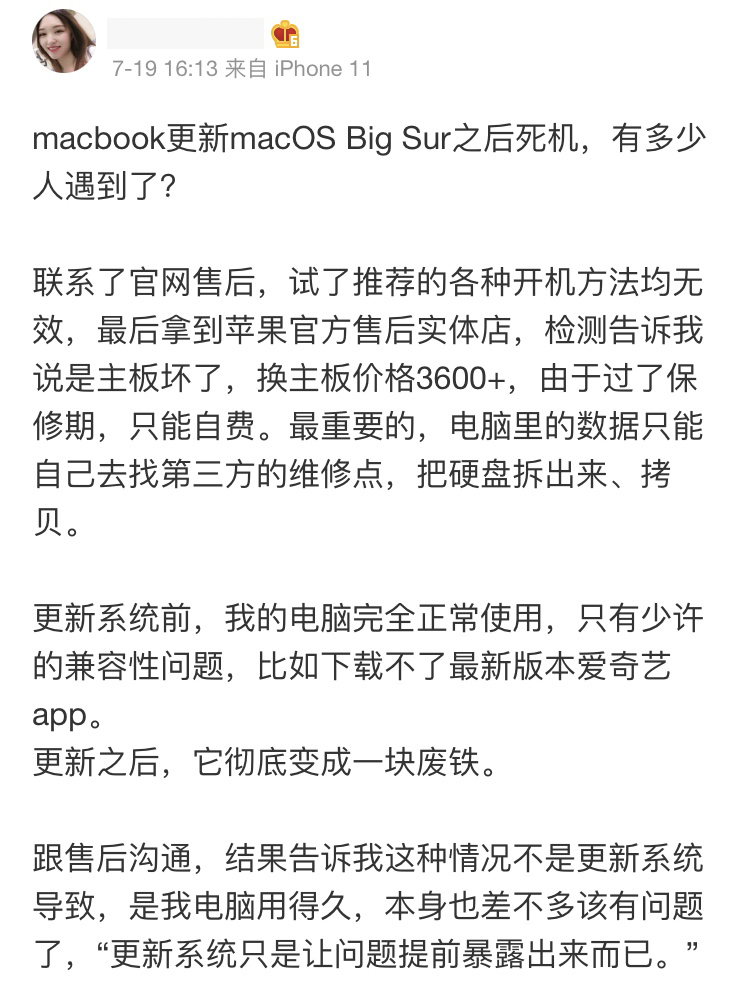 升级到macOS Big Sur，导致电脑死机