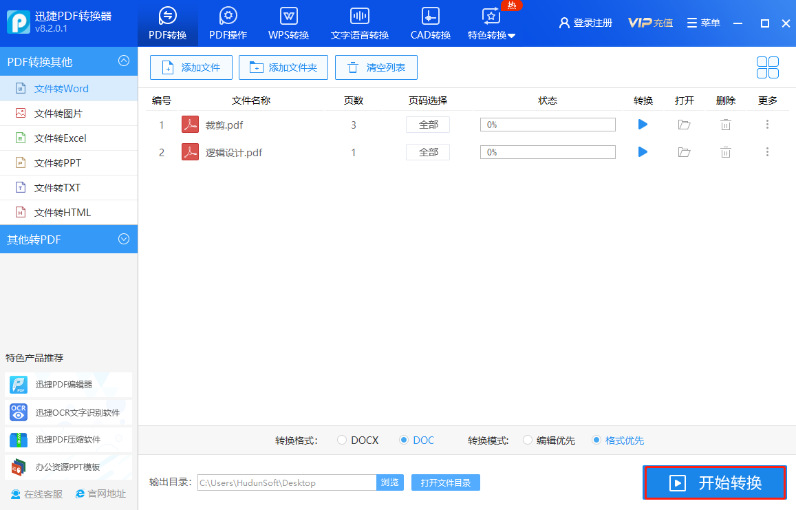 PDF转Word很难？并没有，多种方法帮你一键解决，批量操作秒搞定