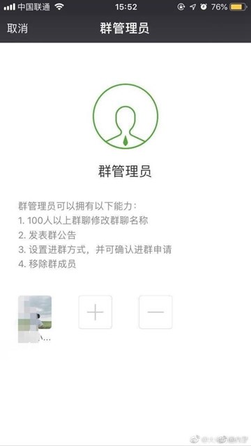 微信重磅功能即将开启，群主可以设置多个管理员，QQ群害怕了吗？