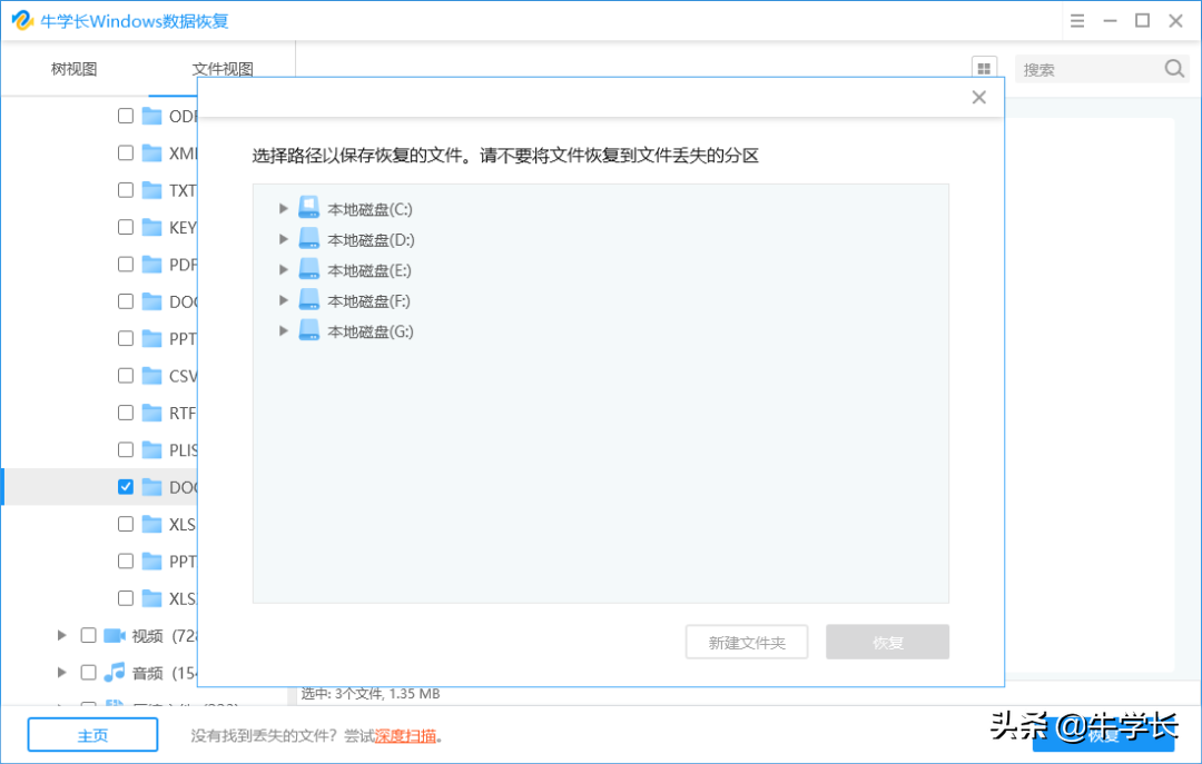 C盘/D盘/桌面文件被误删，电脑硬盘文件恢复专业工具