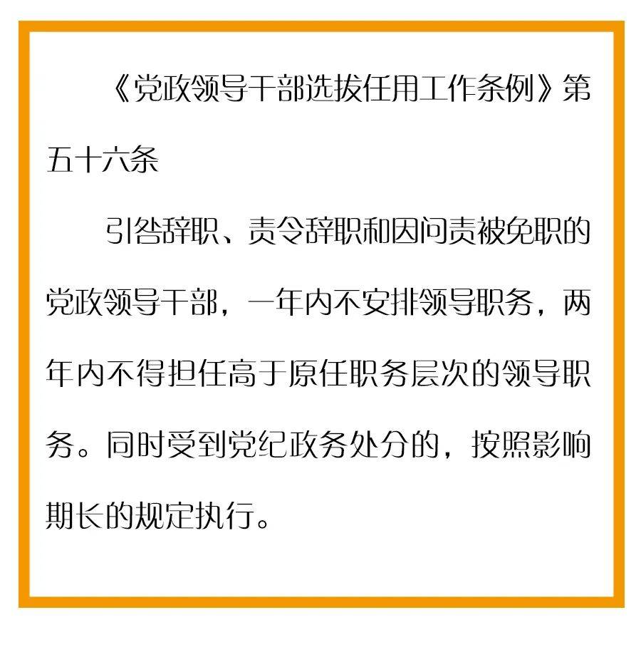 漫点普法 | 免职、撤职、降职、辞职、开除你分得清吗？