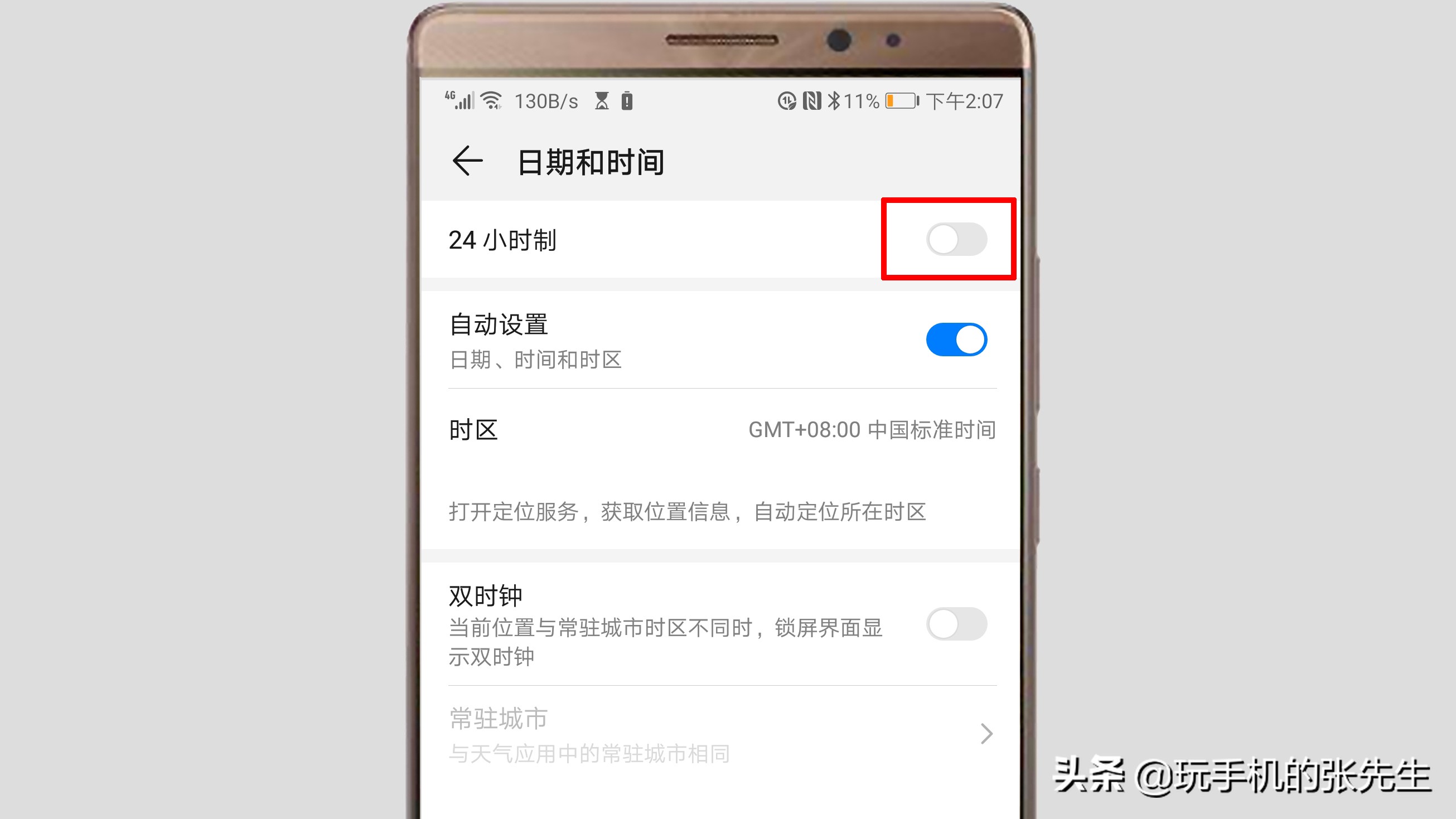 华为手机如何调时间24小时制？很简单，只需这样操作